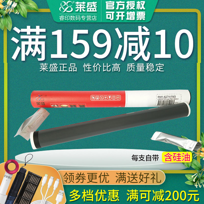 莱盛适用 惠普HP P3015定影膜 M525f M521 4100 P3011加热膜 佳能LBP6750 LBP6780 4870 4890 iR1435 办公设备/耗材/相关服务 定影膜 原图主图