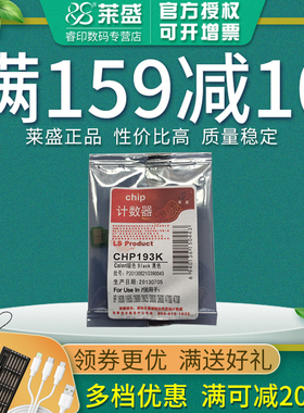 莱盛芯片CHP193 适用HP1600 2600 2605 3600 4700 4730 CM1015 1017 124a 6000A 佳能LBP5000 5100 计数器