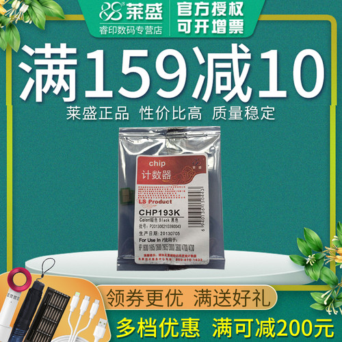 适用芯片莱盛佳能计数器
