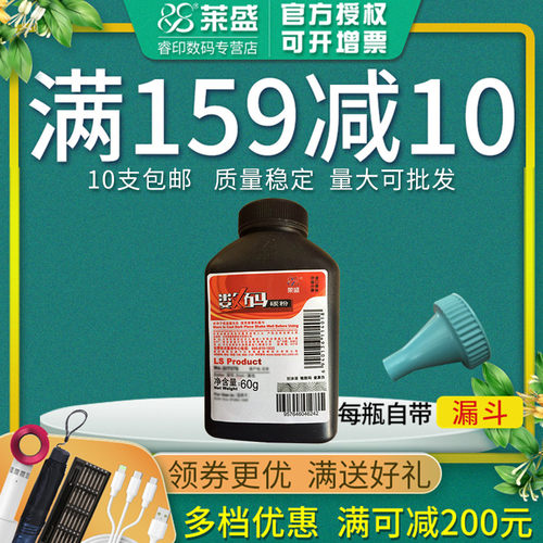 莱盛正品 加黑型碳粉 黑度高 打印流畅