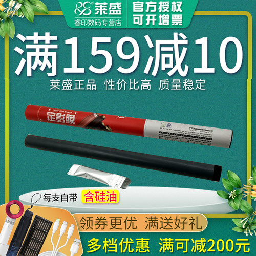 莱盛正品耗材 内赠硅油 量大可谈价格