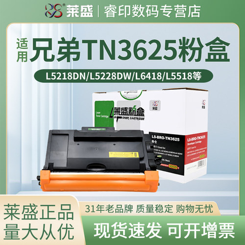 莱盛TN3625粉盒硒鼓 适用兄弟HL-L5218DN L5228DW L6418DW DCP-L5518DN MFC-L5718DN L5728DW DR3625鼓架