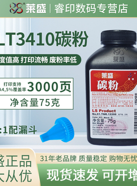 莱盛 适用联想至像LT3410碳粉T3 M3打印机墨粉M3470DNW M3470DNWA黑色墨粉Lenovo M3Pro Plus Ultra