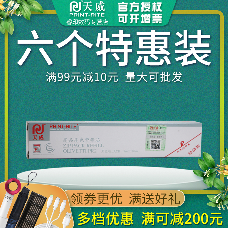 天威正品 19.9元起包邮 领券+满减 满99减10