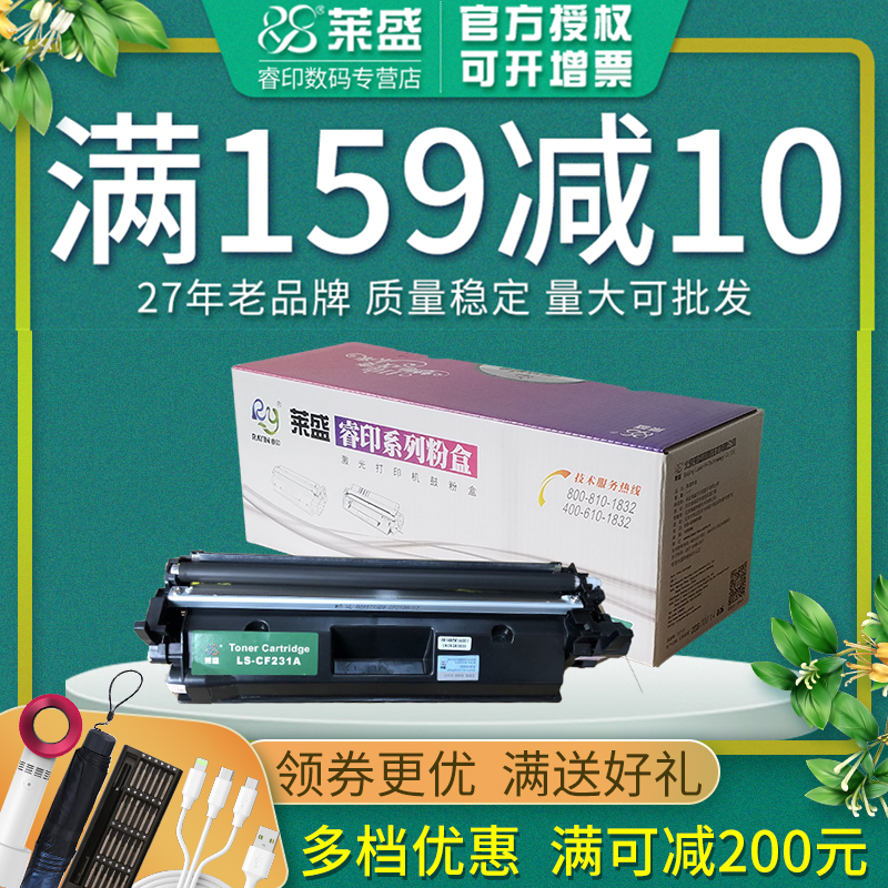 莱盛粉盒适用惠普M230sdnM206dn