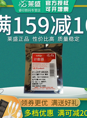 莱盛芯片适用三星CLT-K406S计数器CLP-360 365W 366W C410W C450 C460W/FW计数芯片CLX-3305FW 3300 3306W/FN