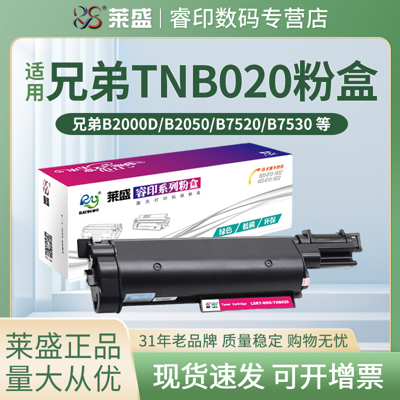 莱盛tnb020硒鼓易加粉适用兄弟