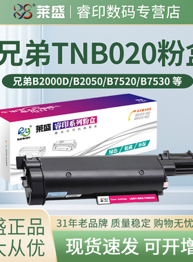莱盛TNB020硒鼓易加粉 适用兄弟HL B2000D B2050DN B7500D B7530DN B7700D B7720DN B7535DW B7520DW 墨粉盒