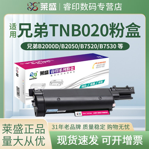 莱盛tnb020硒鼓易加粉适用兄弟