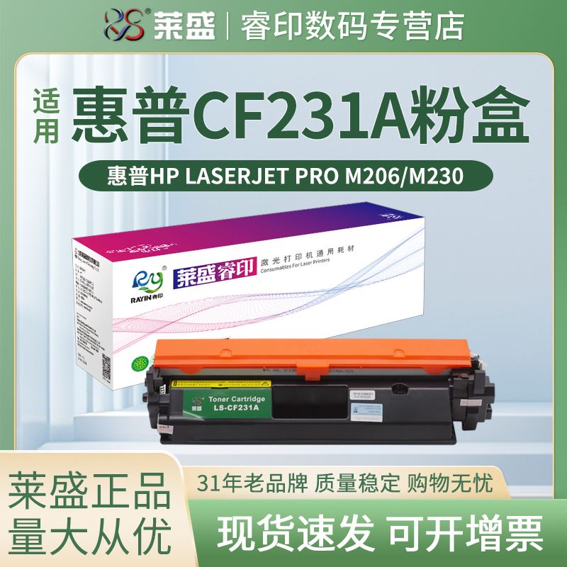 莱盛CF231A粉盒CF232A硒鼓 适用惠普M230sdn M206dn M230fdw HP31A粉仓 hp32a成像鼓