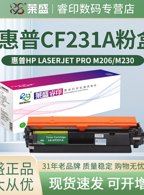 莱盛CF231A粉盒CF232A硒鼓 适用惠普M230sdn M206dn M230fdw HP31A粉仓 hp32a成像鼓