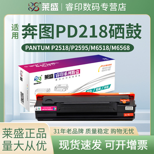 M6568nw 墨粉盒 P2595NW 莱盛PD218硒鼓 M6595NW P2518NW 碳粉盒 PANTUM易加粉硒鼓 适用奔图M6518NW