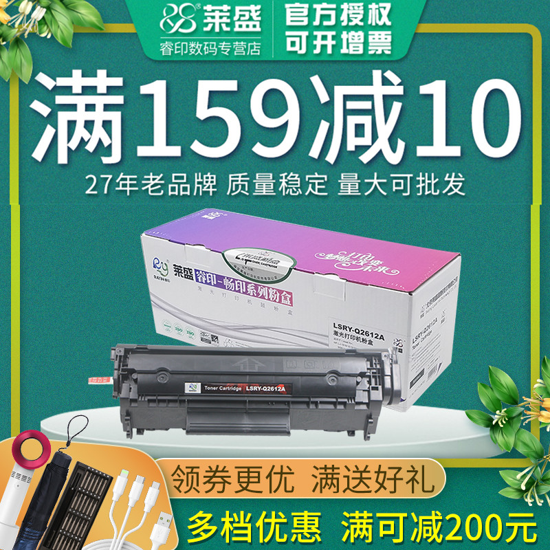 莱盛 易加粉12A硒鼓 适用惠普1020 M1005 1010 1018 2612A 1319 3050 3015 佳能2900 3000 11121打印机墨粉盒使用感如何?