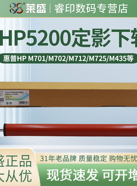 莱盛 适用惠普HP5200下辊M5025 M5035定影下辊M701 m702 M712 M725 M706 M700 m435 佳能3500压力辊 橡胶辊