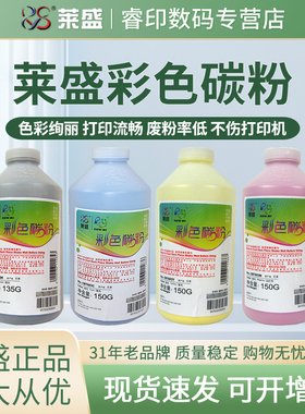 莱盛碳粉 适用惠普HP3525 3530 M551 4025 4525 5225 5525 5520 佳能LBP7750 9100C 9200C 9500C 9600C墨粉