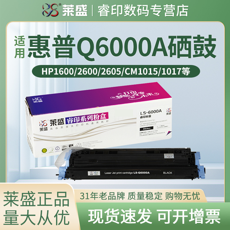 莱盛6000A彩色墨粉盒适用惠普