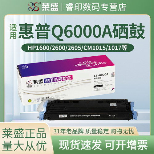 莱盛6000A彩色墨粉盒适用惠普