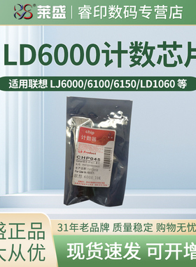 莱盛CHP045芯片 适用联想Lenovo LJ5500 LJ6000 LJ6100 LJ6150 LJ6200 LD1060 计数器 计数芯片