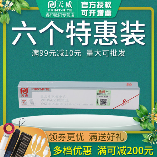 天威正品 19.9元起包邮 领券+满减 满99减10