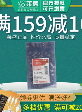 莱盛芯片 适用施乐P105B粉盒芯片 M205B M158F P205B M215B M218FW M105B P215B P218b P158b墨盒清零芯片