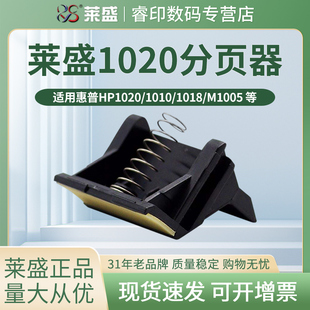 纸盒分页器 1012 3020 3030 1015 3000 适用惠普HP1020 HP1010 M1005 莱盛分页器 1018 佳能LBP2900 1020plus