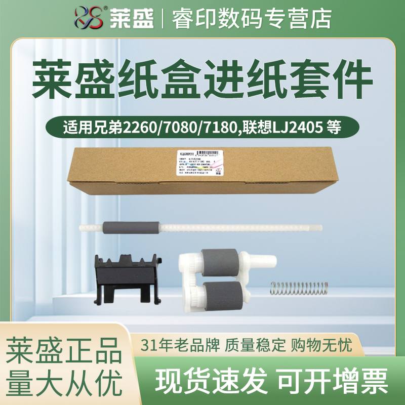 莱盛 适用兄弟DCP-L2550 L2535 7090DW 7190DW 7195DW MFC-7895 HL2595DW 搓纸轮 分页器 辅助轮 辅助搓纸杆