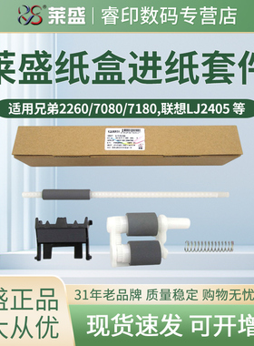 莱盛 适用兄弟DCP-L2550 L2535 7090DW 7190DW 7195DW MFC-7895 HL2595DW 搓纸轮 分页器 辅助轮 辅助搓纸杆