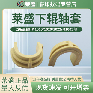 1012 适用惠普HP1010下辊轴套1020 3052 莱盛 1018 佳能2900 1022 3055 1319 3000 3050 3015 M1005轴套1015