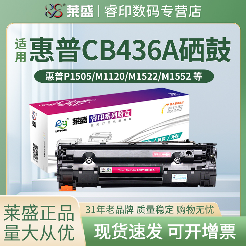 莱盛适用惠普36A易加粉硒鼓