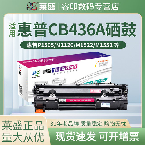 莱盛适用惠普36A易加粉硒鼓