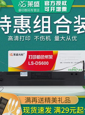 莱盛80D-1色带架 适用得实DS1100 600 610 1700 GI630K AR500 510 爱信诺SK-800 800II TY-800 XY-800