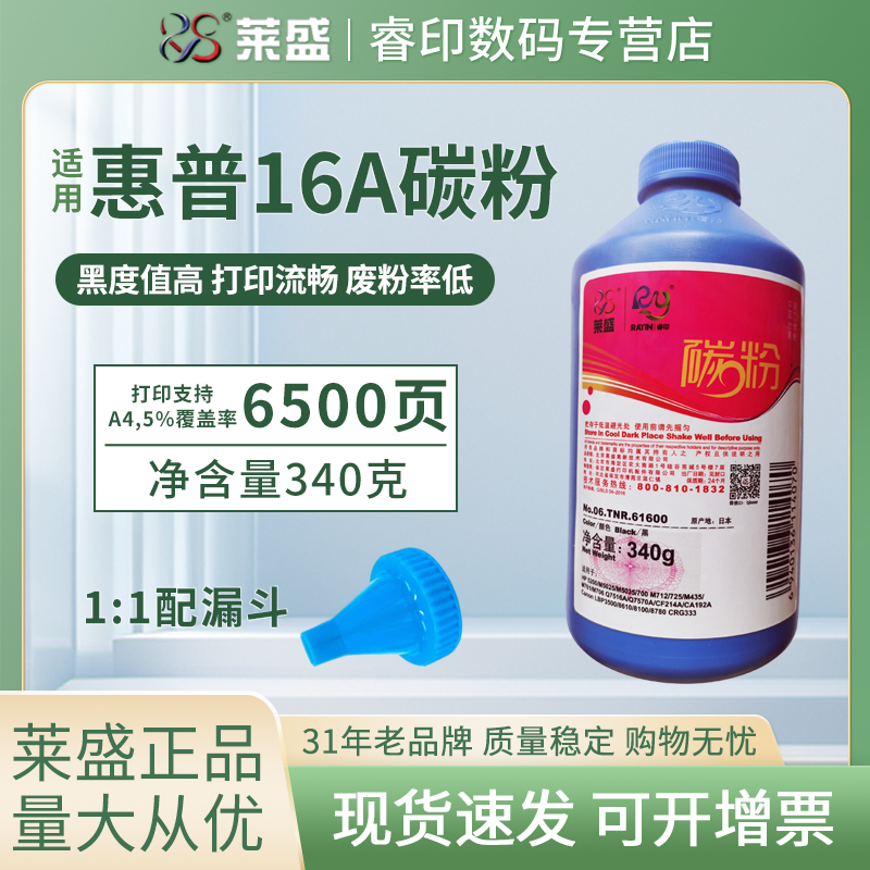 莱盛碳粉适用惠普HP 5200 7516a M5025 M5035 7570A 佳能 LBP3500 8610 8620 施乐2108B DP2108  DP3105 墨粉