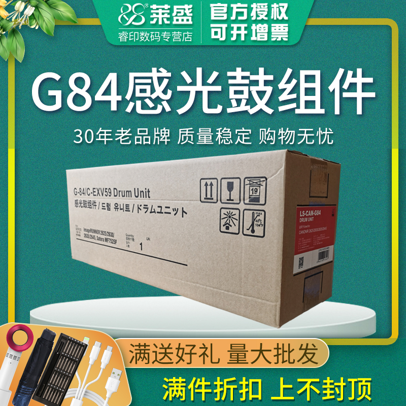 莱盛NPG-84套鼓 适用佳能iR 2625 2630 2635 2645 G84鼓架 感光鼓组件 NPG84硒鼓