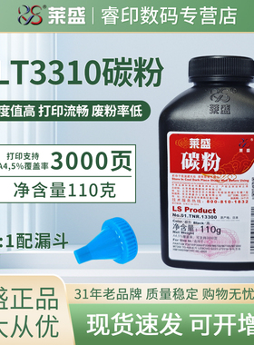 莱盛碳粉 适用联想Lenovo LT3310H G331DN LD3310 华讯方舟HM1440 HM1441 HM1441H HC4900S HC4904 墨粉