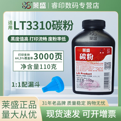 莱盛正品 加黑型碳粉 黑度高 打印流畅