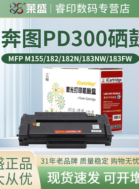 莱盛 适用奔图PD300易加粉硒鼓P3000D P3100 P3200 P3205 P3225 P3255 P3050 P3502 P3500DN P3405DN 3425DN