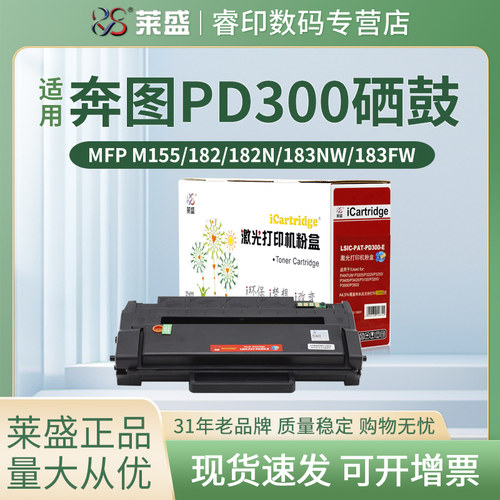 莱盛 适用奔图PD300易加粉硒鼓P3000D P3100 P3200 P3205 P3225 P3255 P3050 P3502 P3500DN P3405DN 3425DN