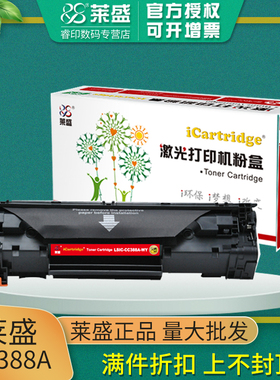 莱盛凯萃 适用惠普HP M126a硒鼓M126nw易加粉M128fn M128fp/fw M202n/dw M226dw/dn M228fw粉盒CC388A 88A