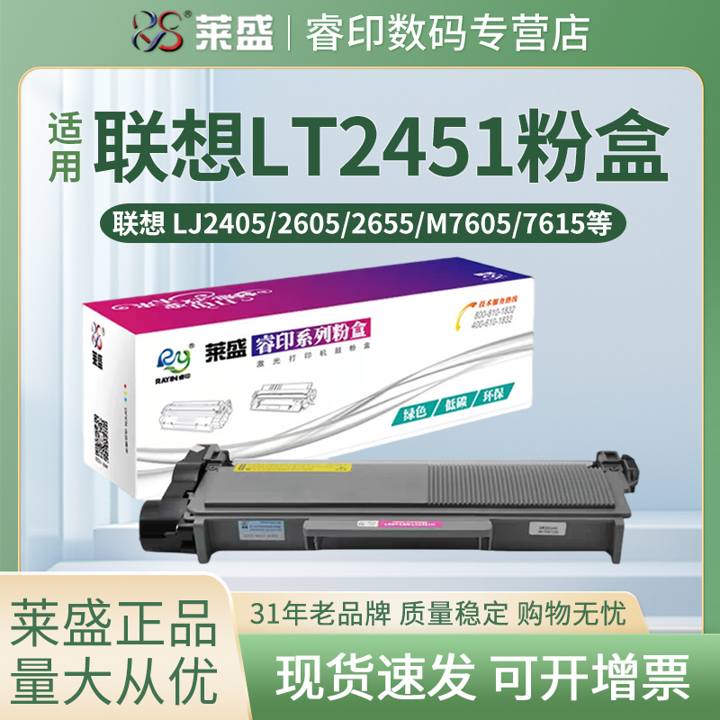 莱盛LT2451H粉盒 适用联想M7605D 7655 7615 7455 7400Pro LJ2605D 2655 2405 2455 M7675 7676 7685硒鼓鼓体