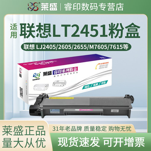 莱盛LT2451H粉盒 适用联想M7605D 7655 7615 7455 7400Pro LJ2605D 2655 2405 2455 M7675 7676 7685硒鼓鼓体