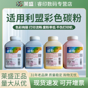 莱盛碳粉 适用利盟CS331dw CS431dw CX331adwe彩色墨粉CX431adw CS439dn 富士胶片C2410SD 富士施乐C230 C235
