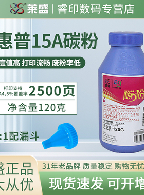 莱盛碳粉 适用佳能LBP1210 1110 1120惠普HP1000 1200 3200 7115a 1100 1005 1220SE 3300 3380墨粉92a EP26