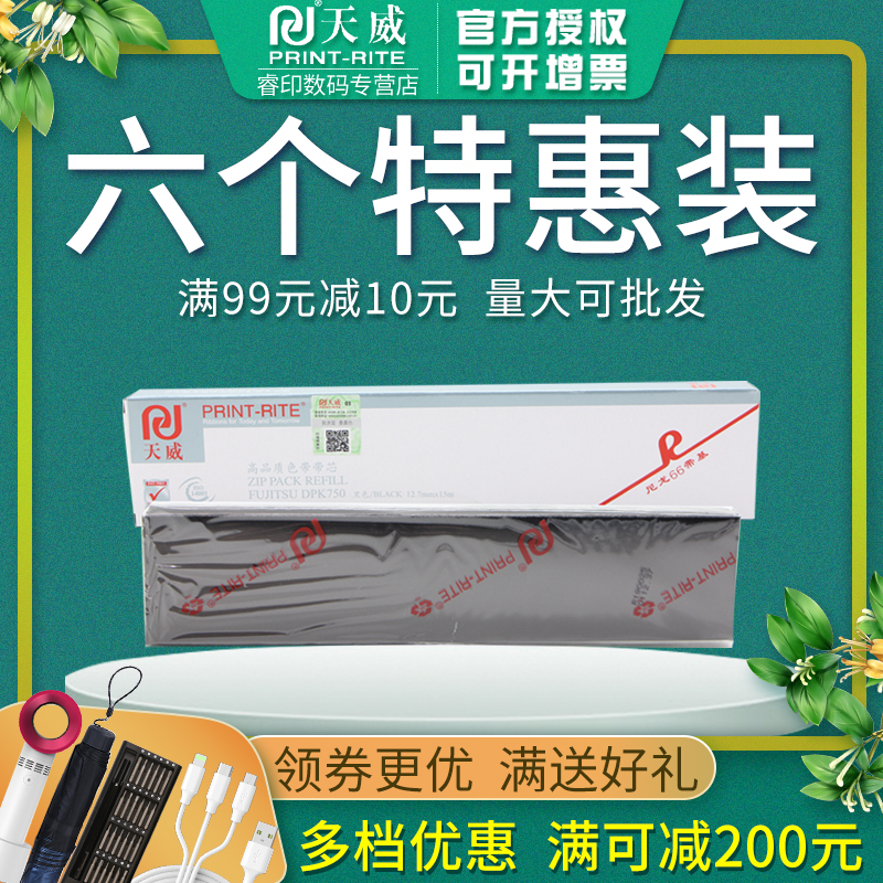 天威正品 19.9元起包邮 领券+满减 满99减10