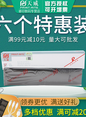 天威色带芯 适用FUJITSU富士通DPK750 760 770 850 860 870 DPK770E DPK770K 针式打印机色带条