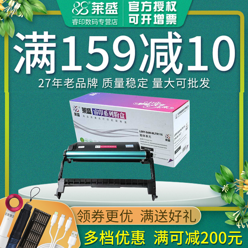 莱盛鼓体适用三星D116硒鼓M2626 M2876HN M2826ND M2676FH鼓架M2676N M2836DW M2675F M2825DW M2875FW鼓组件怎么看?
