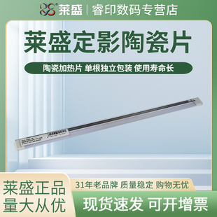 P1108 适用惠普P1008 M1136 莱盛陶瓷片 P1505 M1522 M1213 P1606加热片M1120 P1007 1536 M1216 P1566 P1106