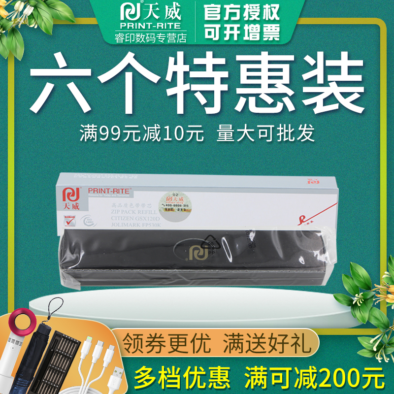 天威正品 19.9元起包邮 领券+满减 满99减10