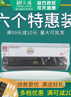 天威色带芯 适用西铁城 GSX140 120D 映美 FP540K FP530K FP-530K GSX230K 330 DP500 DP300 DP600+ 色带芯