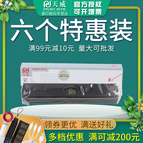 天威正品 19.9元起包邮 领券+满减 满99减10