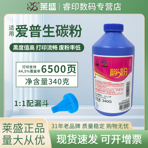 莱盛碳粉适用爱普生1220